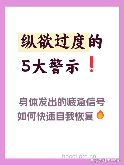 男女纵欲会导致性早衰