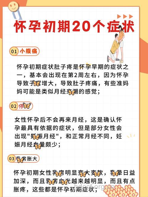 女人怀孕初期的症状表现!