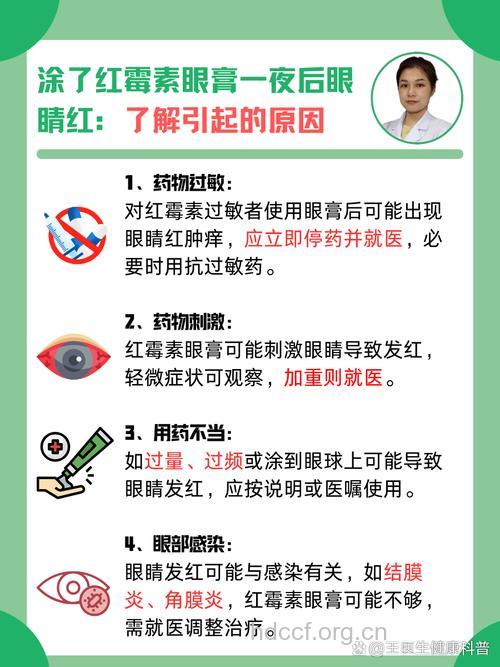 红眼病患者须知 红眼病人不宜涂眼膏