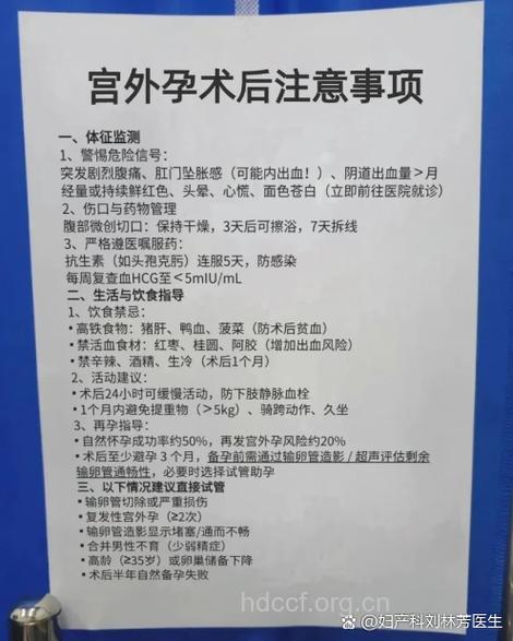 宫外孕手术后多久可以同房?