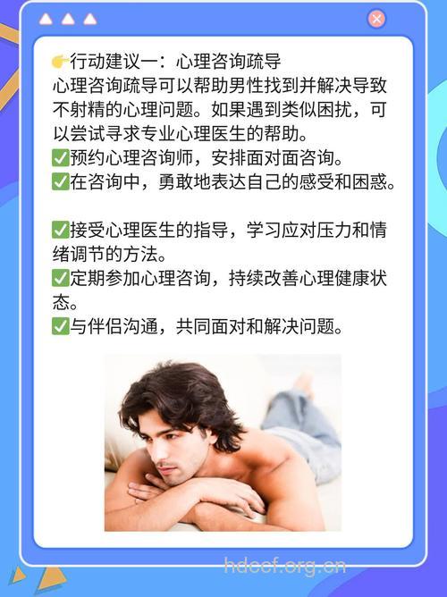 做爱不射精 怎么回事？
