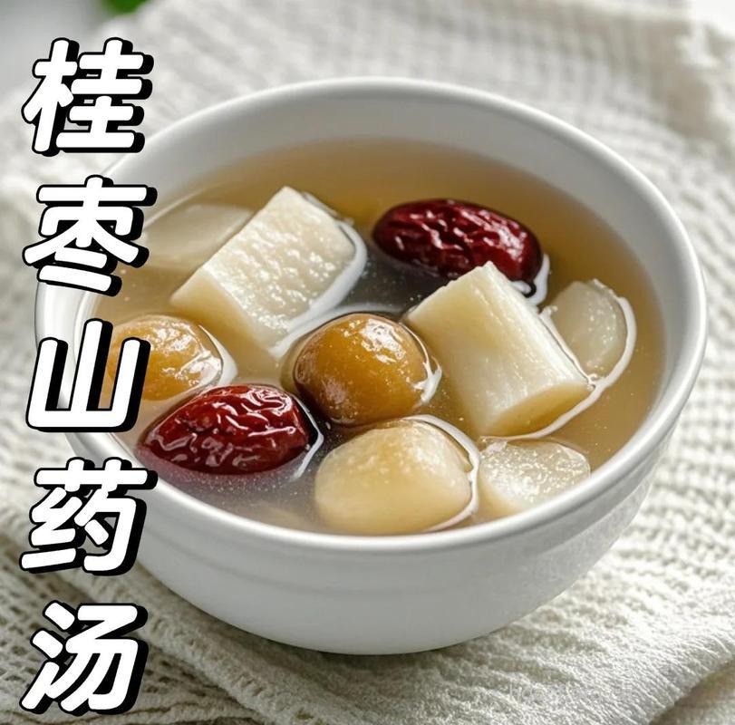 秋季养胃 首选桂枣山药汤