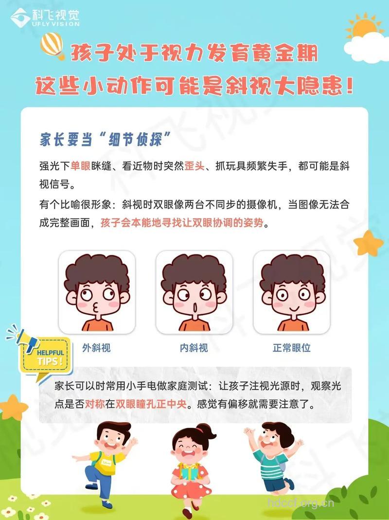 发现宝宝弱视的方法