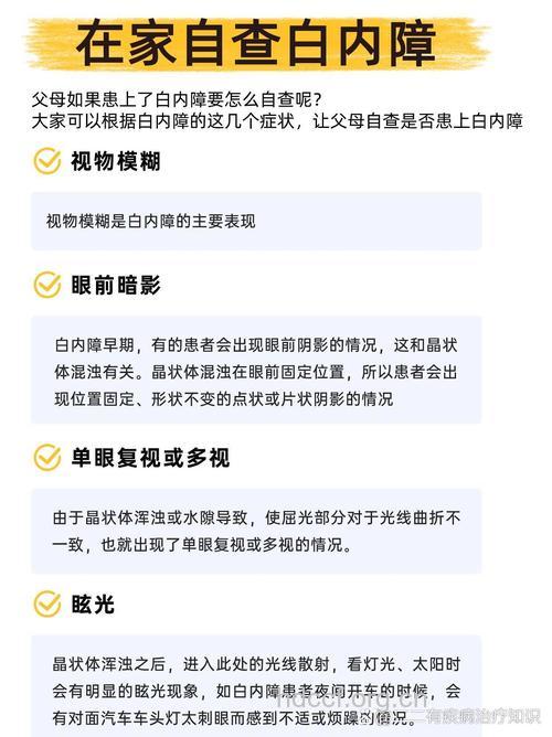 白内障如何自我诊断
