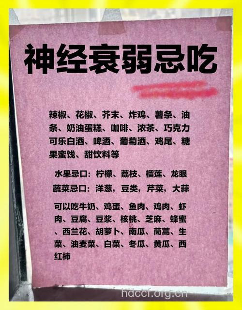 治疗神经衰弱类的食物