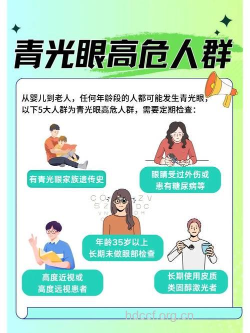 容易导致青光眼的人群有哪些