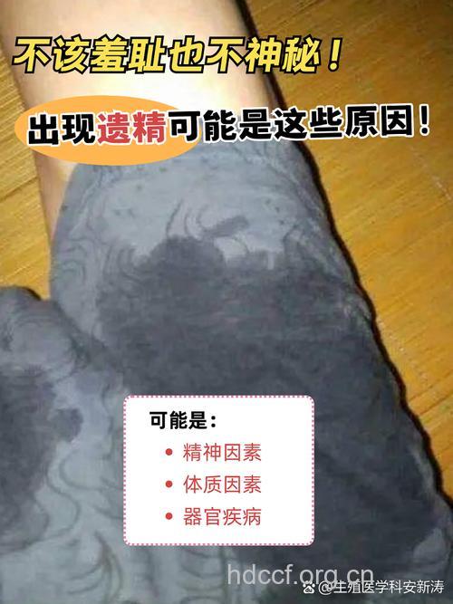 为什么运动后会出现遗精?