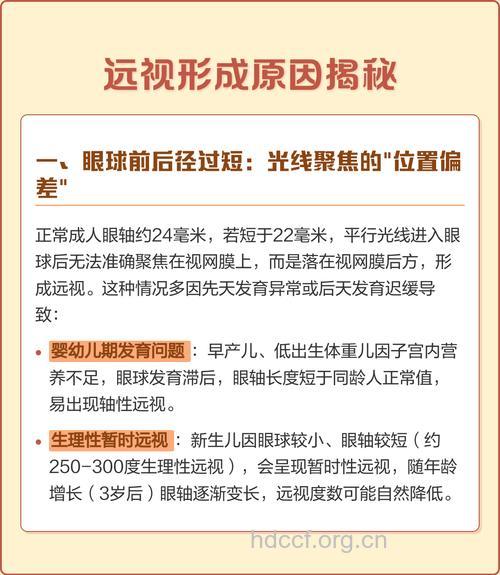 远视形成的原因有哪些