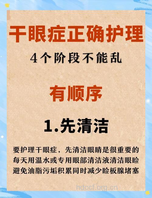 干眼症护理的几个要点
