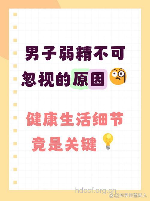 男人弱精,你的精子为什么不强?