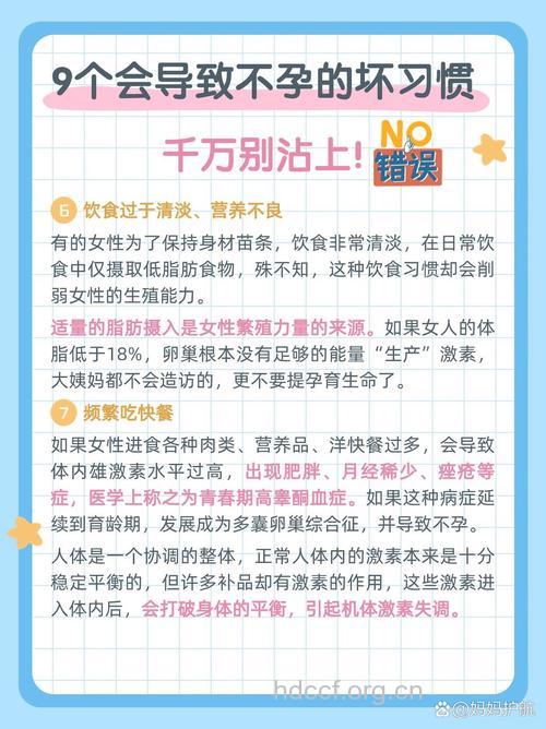 九个严重的不良习惯影响生育