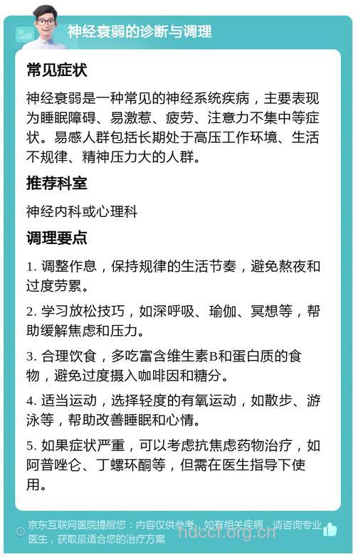 神经衰弱症诊断及预防保健