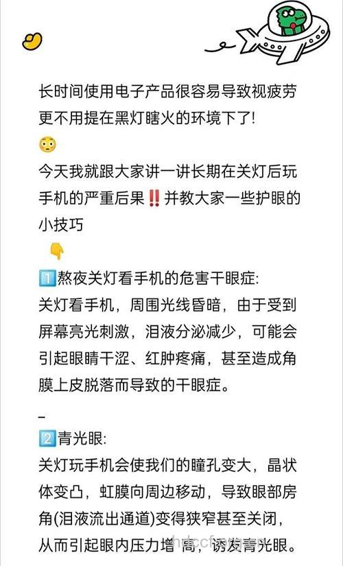 长期关灯玩手机的危害 或致青光眼