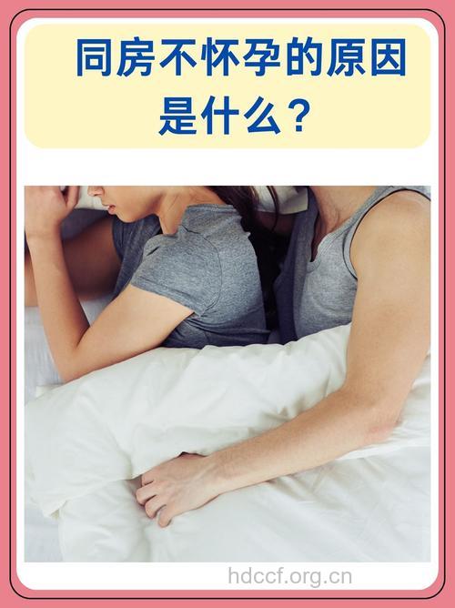 性爱频繁会导致怀不上孩子