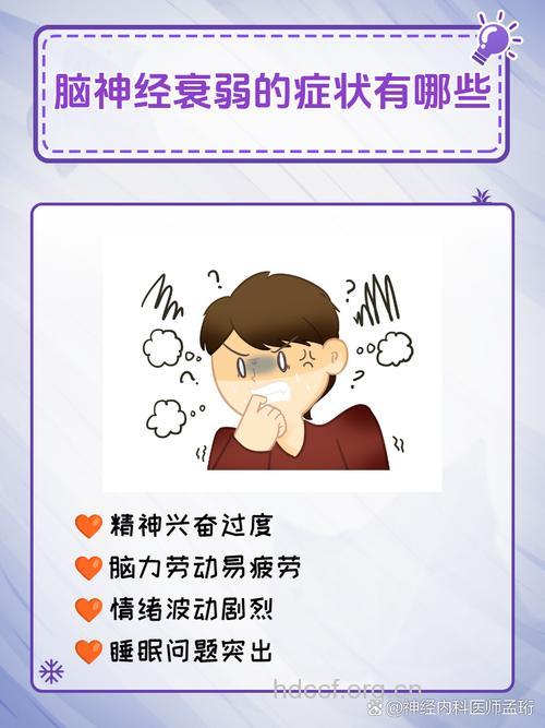 脑力劳动者易神经衰弱