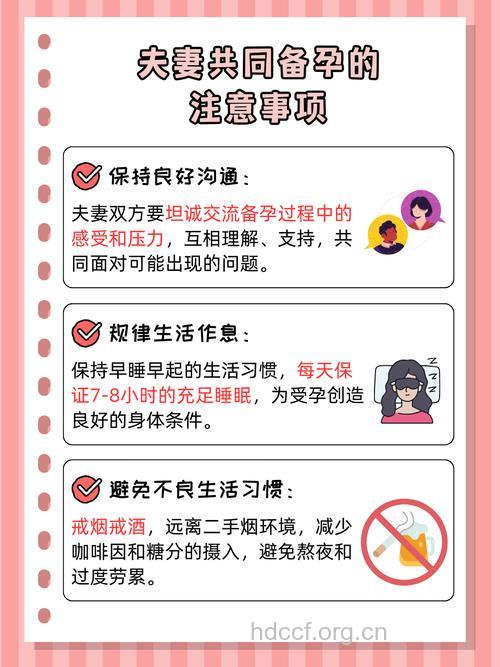 难怀孕的夫妻!性生活定要注意