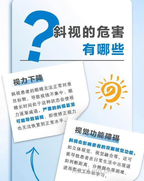 斜视对患者们会造成什么危害