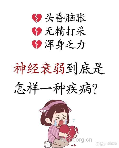 神经衰弱渐渐消逝