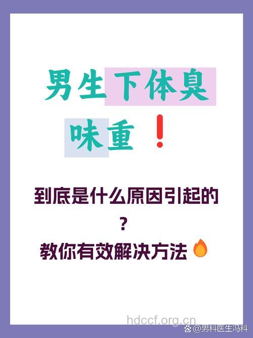 男人体味与优生有何联系?