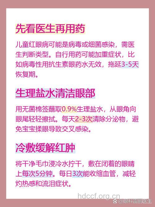患上红眼病有哪些治疗禁忌