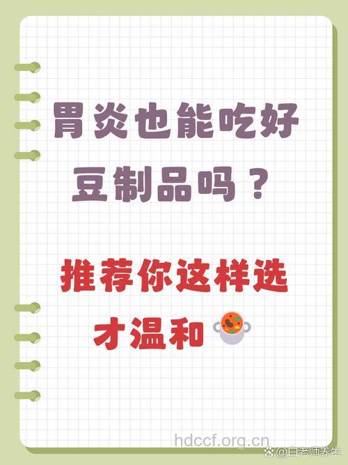 胃病患者可以吃豆制品吗