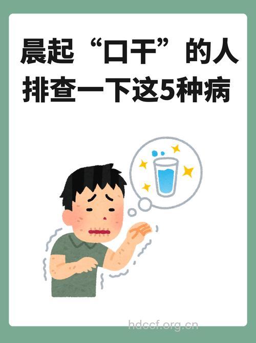 经常口干 可能是这4个原因引起的