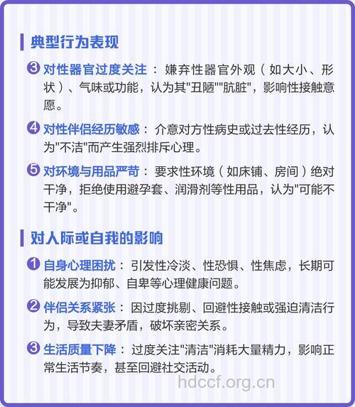 性洁癖的心理障碍