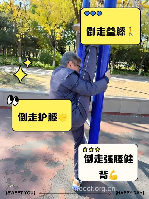 倒走好处不好 姿势你走对了吗