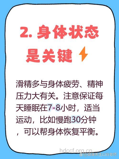 男人滑精有2大危害 如何调理比较好