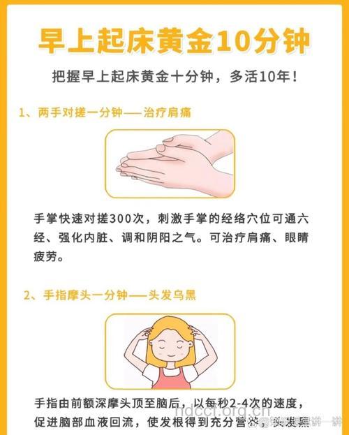 晨起后做好这些事 养生又保健