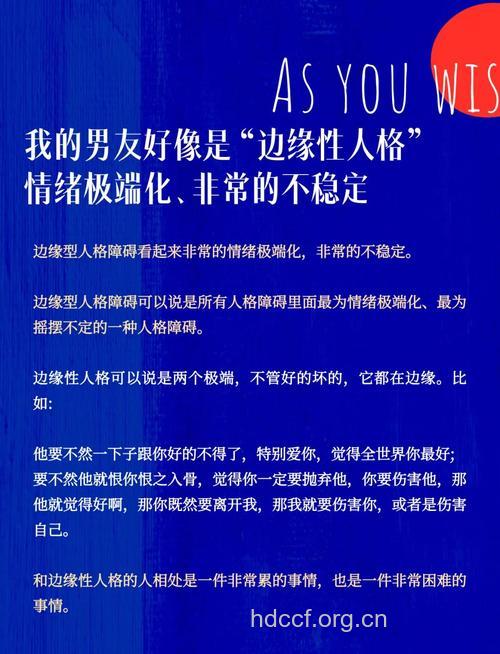 我的男友是人格障碍吗？