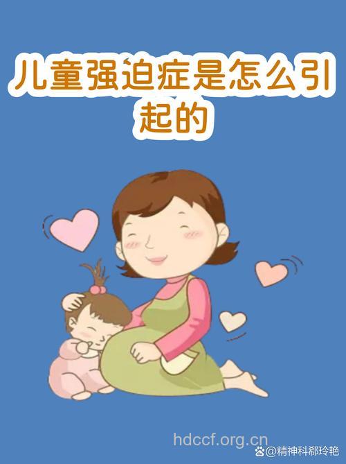 孩子患强迫症心理背后