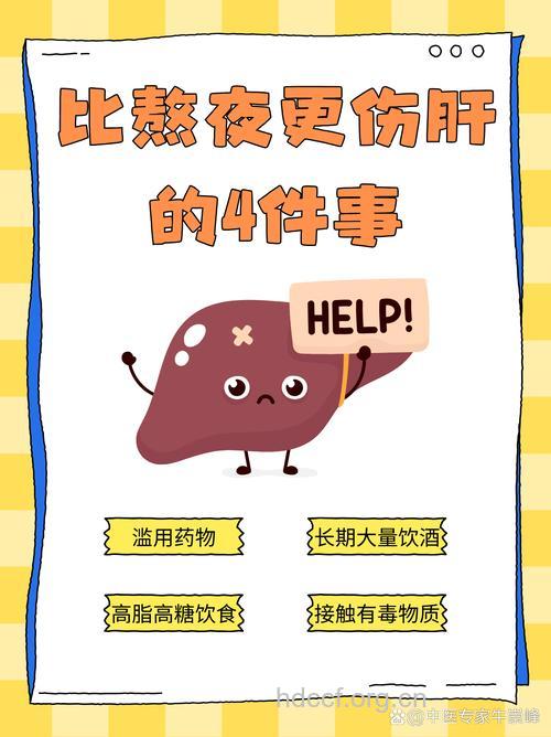 熬夜很伤肝 晚上做这三件事会伤肝