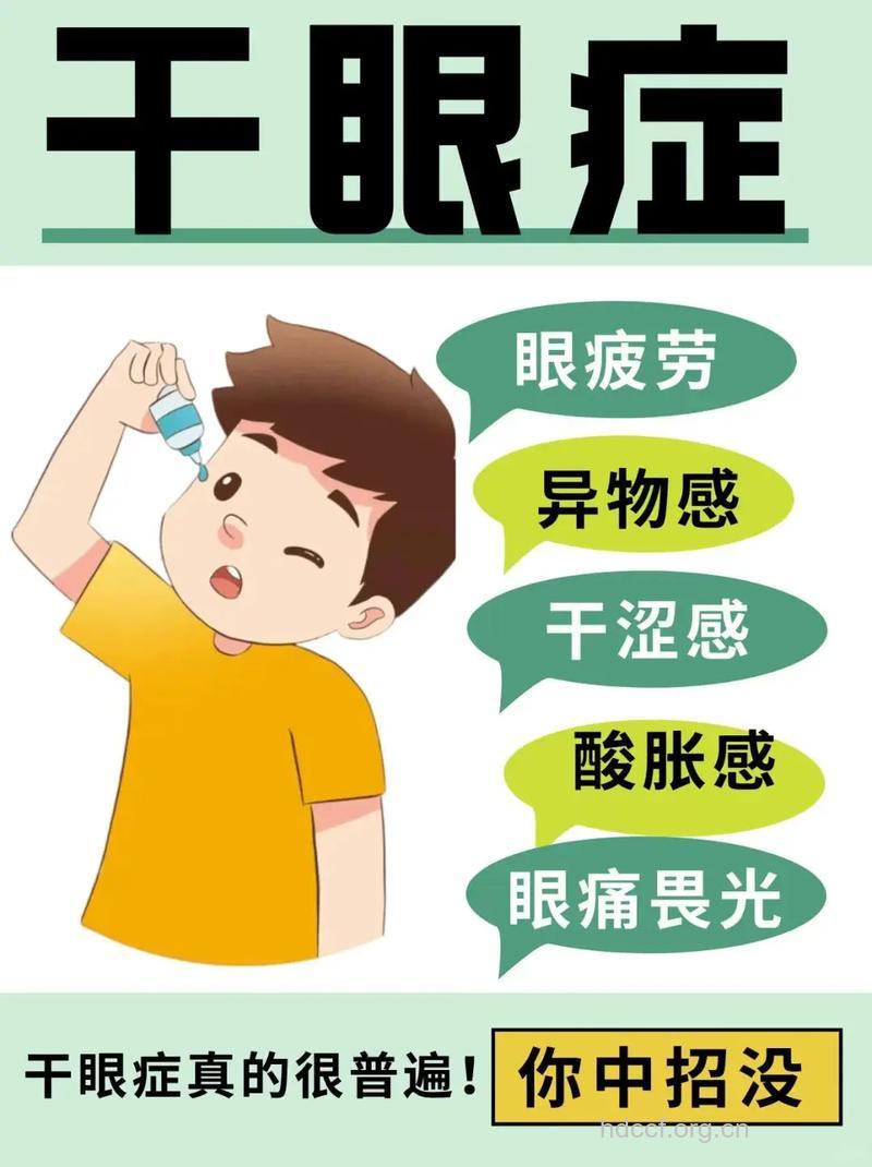 5个小动作防治干眼症