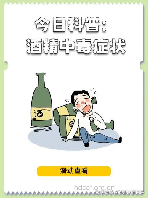 酒精中毒导致精神障碍激增