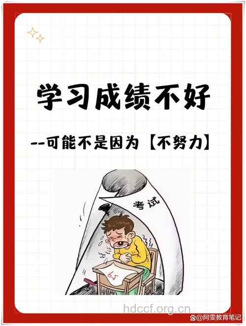 成绩差不等于患有学习障碍