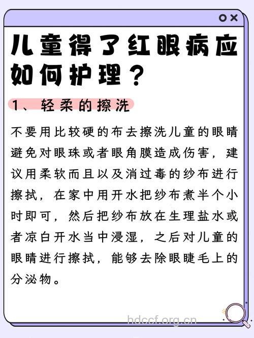 常见实用的小儿防治红眼病的方法