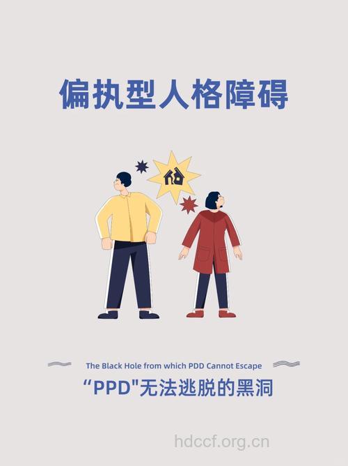 偏执型人格障碍案例