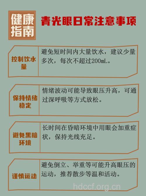 轻微青光眼在生活中的注意事项