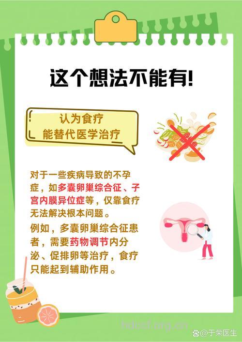 不孕如何用食物来辅助治疗?