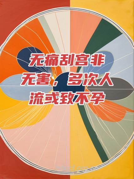 同居门槛低 一次人流可能终生不孕