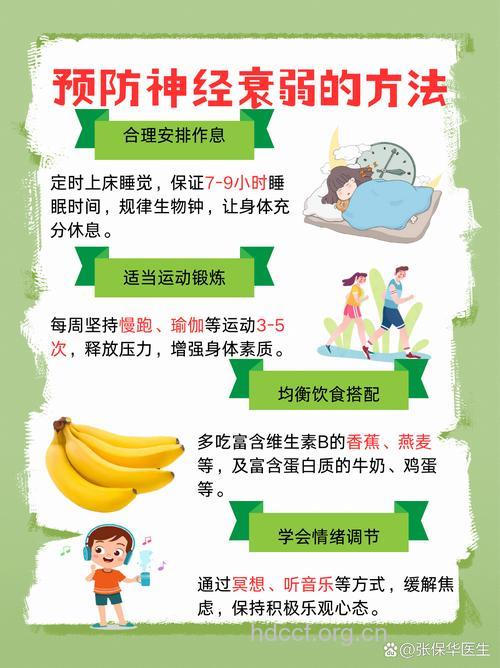 五大措施来预防神经衰弱