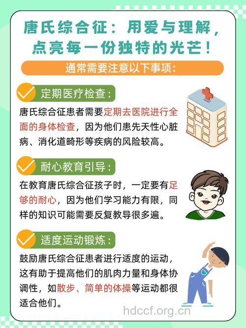 唐氏综合症知识详解