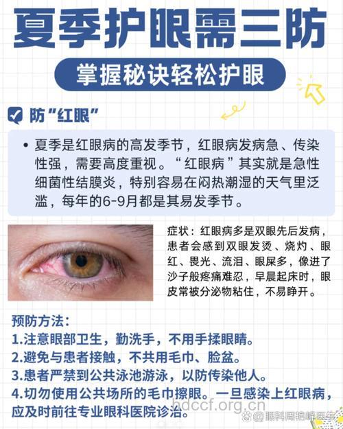 对视不会传染红眼病