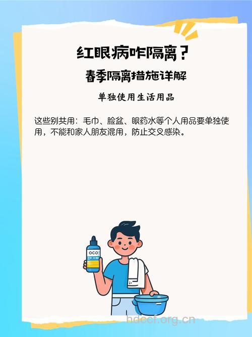 春季红眼病高发 注意预防传染