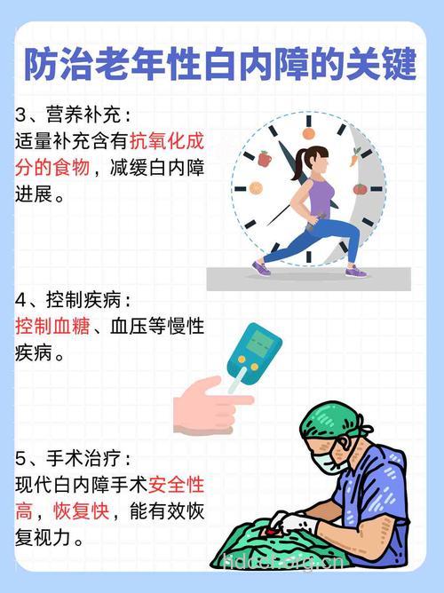 白内障家庭护理措施