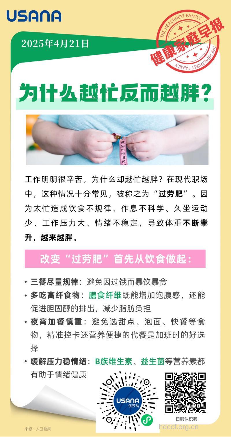 越忙越胖小心过劳肥 支招甩掉过劳肥