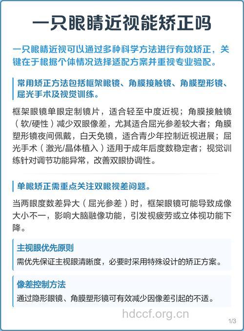 一只眼睛近视怎么矫正