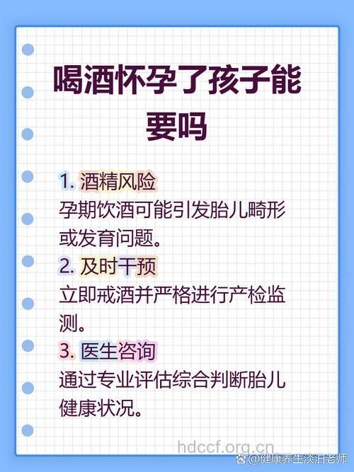 醉酒后怀孕孩子能要吗 酒后怀孕危害多