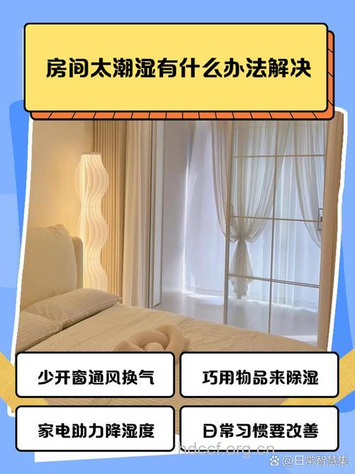 春季容易返潮 房间太过潮湿怎么办